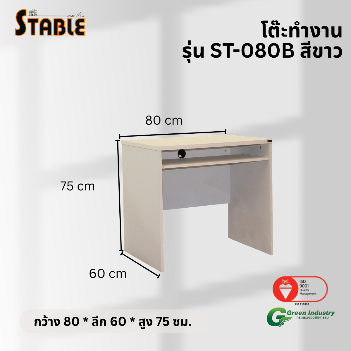 โต๊ะคอมพิวเตอร์ STABLE รุ่น ST-080B 80 ซม. สีขาว_2